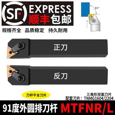 91度数控车床刀具车刀刀杆外圆刀MTFNL/R2020K16反正端面车刀机架