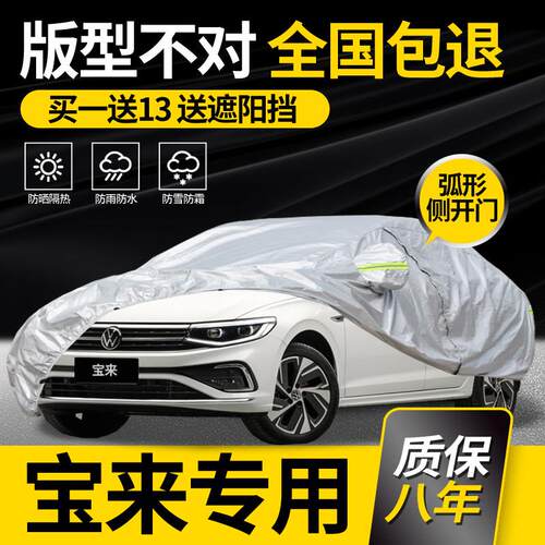 适用于大众新宝莱专用车罩，2025防雨、防晒、加厚、隔热、阻燃、