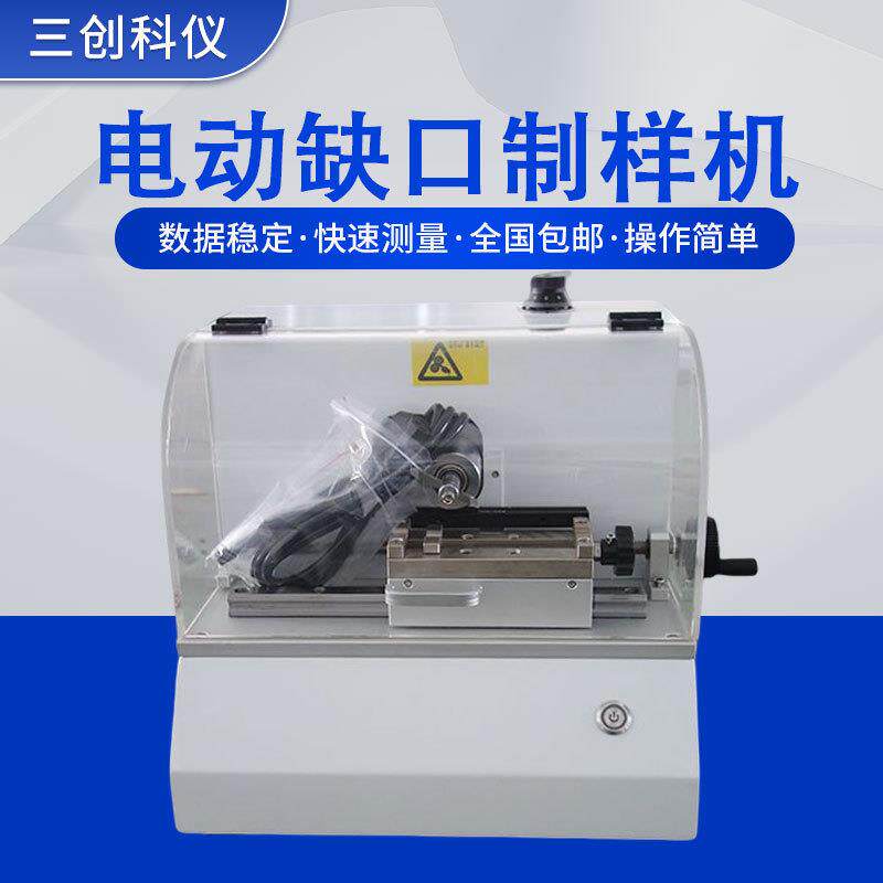 厂家现货供应塑料悬臂梁冲击试验机V形缺口制样机电动缺口制样机
