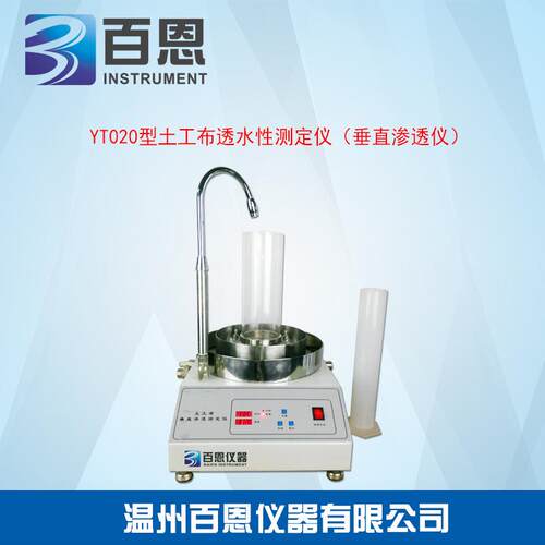 YT020型土工布透水性测定仪（土工布垂直渗透仪）水利标准