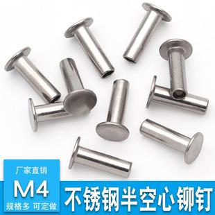 不锈钢半空心铆钉4MM直径304中空钉尾孔丁耐腐蚀大扁半圆平头4
