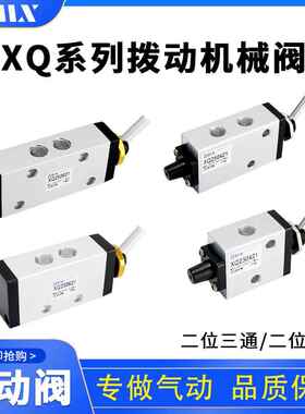 电磁气动 手动拨动阀/手板阀XQ230421 XQ250421 XQ230621 XQ25062