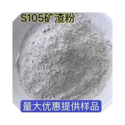 矿渣微粉S105级矿粉混凝土灌浆料强化掺和料高炉矿渣微粉厂家销售