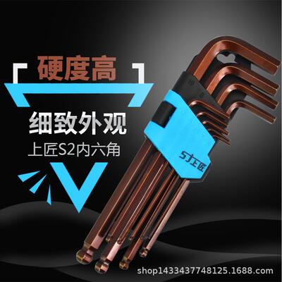 家工具S2内六角批扳手 梅花螺丝头板手套装厂 平头球内六方sj/上