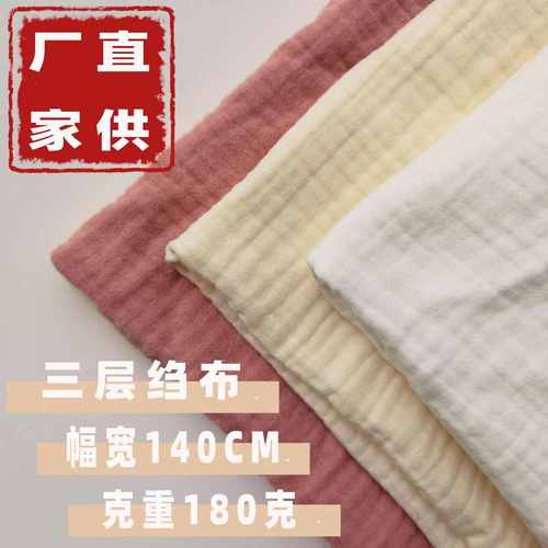 40支三层绉布褶皱秋冬加厚纱布家居服口水巾抱被全棉泡泡童装面料