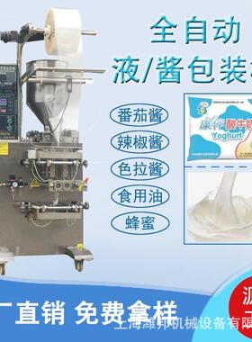 全WB-150J自动液体膏体料包装机 辣袋装番茄酱椒油酱冰袋定量液灌