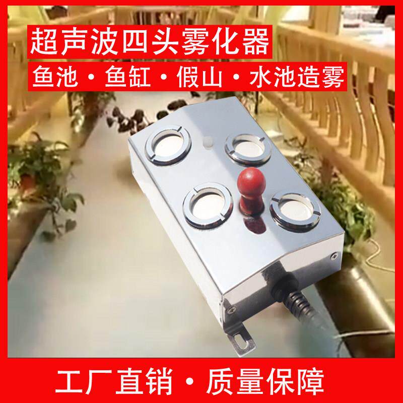 科飞超声波造雾机四头加湿器雾化头工业用起雾设备防水电源