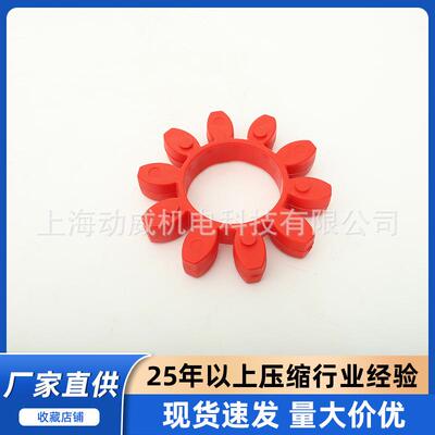 A250复盛空压S连联轴器605机220890缓冲垫弹性体梅花胶2312垫配件