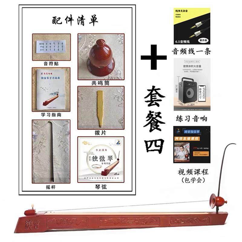 高档绮音独弦琴拾音专业用高民族乐正器音乐爱好者档用型舞台原通