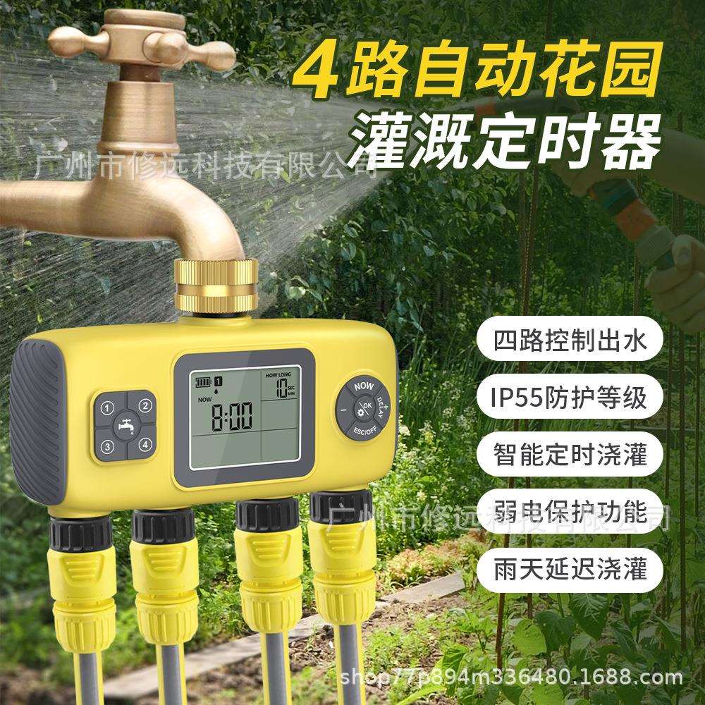 四路智能自动浇水器花园草地浇水浇花定时控制器植物灌溉器