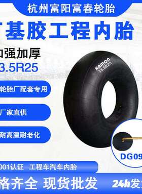 厂家直供加厚23.5-25DG09C加厚丁基胶内胎工程车产车轮胎外胎内胎