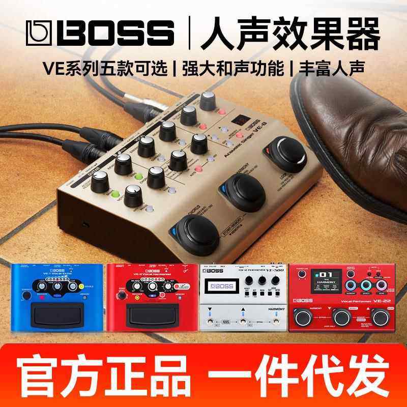 罗兰BOSS人声和声效果器VE8 VE22 VE500 VE1/2民谣电吉他单块LOOP