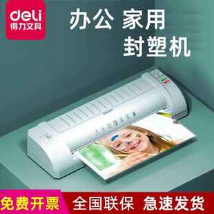 得力A3 3893各型号办公家用相片过塑机过胶 A4照片塑封机 3894