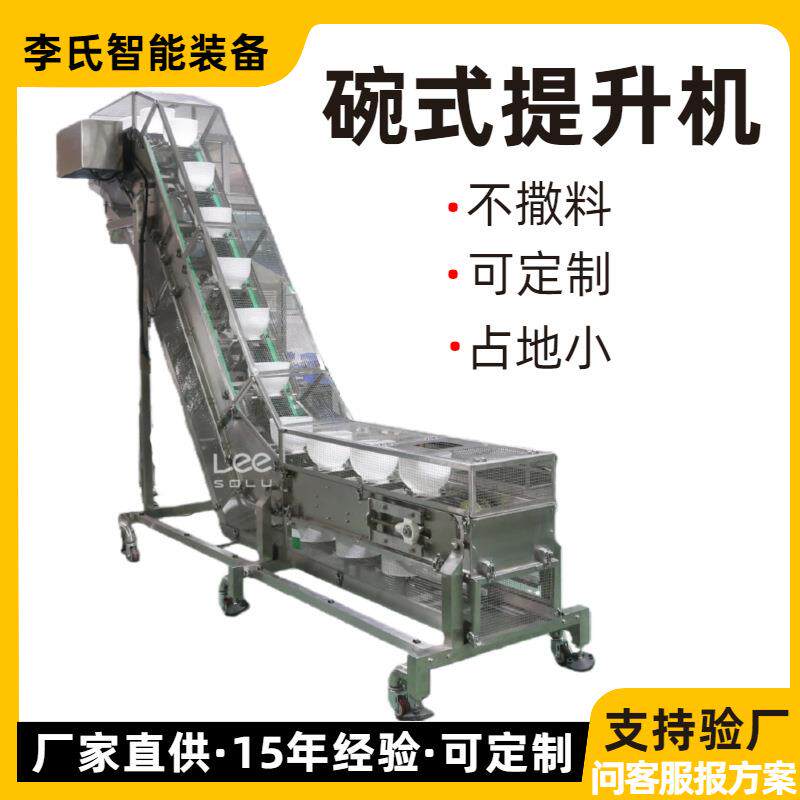 碗式提升机 酱菜熟食颗粒块状物料专用 提升上料稳定不洒料防溢料
