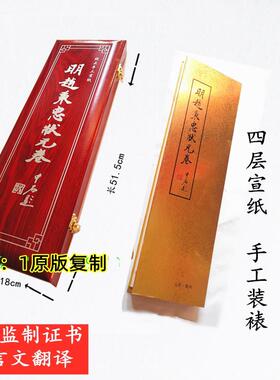 明青州赵秉忠殿试状元卷彷古宣纸木盒礼盒 古典四层手工宣纸送老