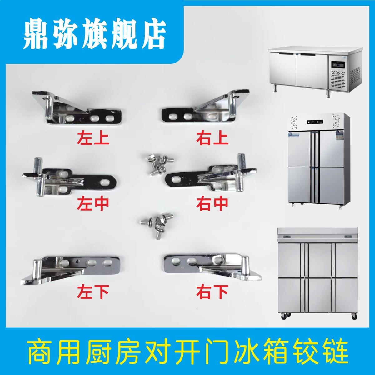 角铁荷叶雪柜合页折页通宝改装门铰链冰箱门配件冷冻连接维修开门