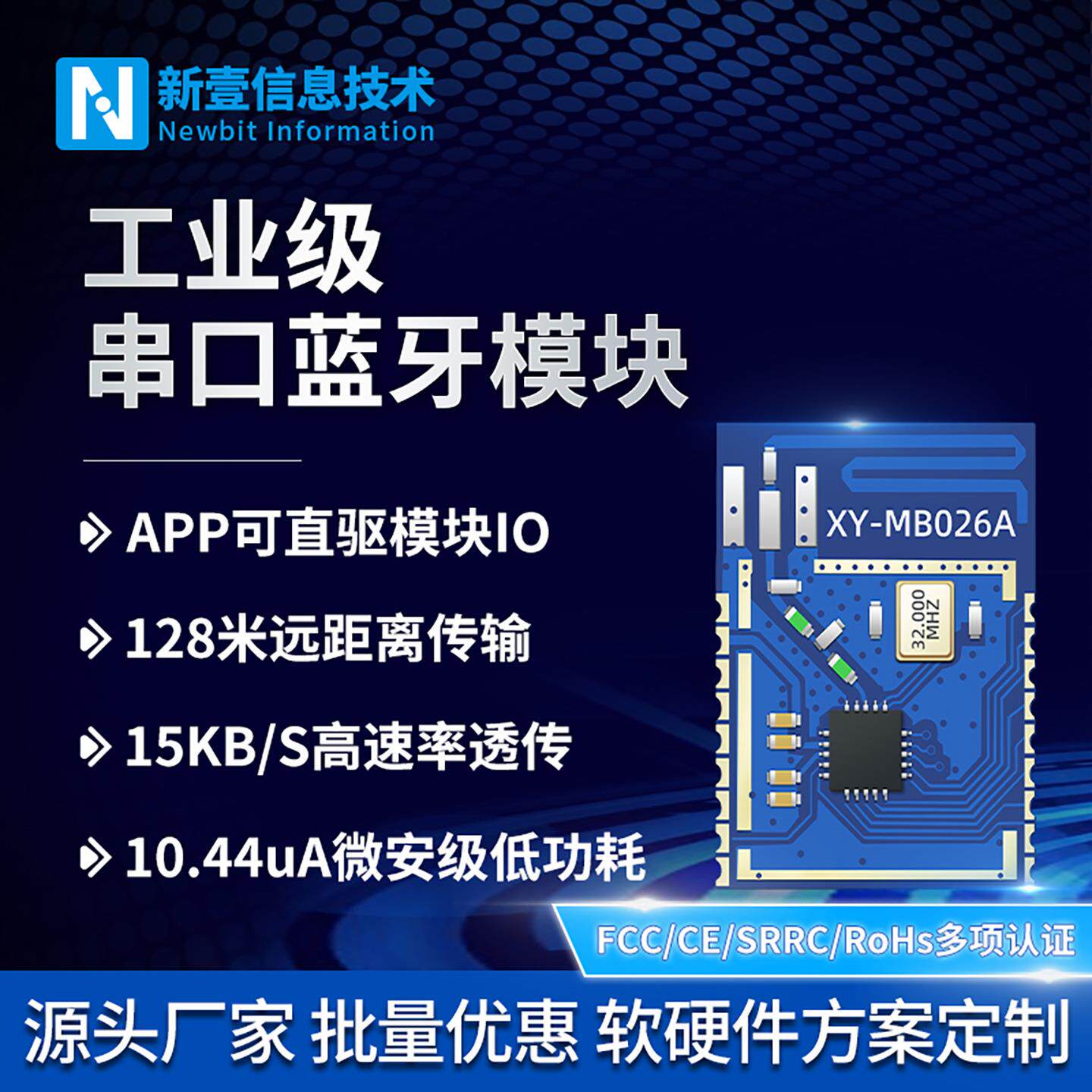 蓝牙模块ble模组芯片低功耗rgb手机控制开关低成本串口蓝牙开发