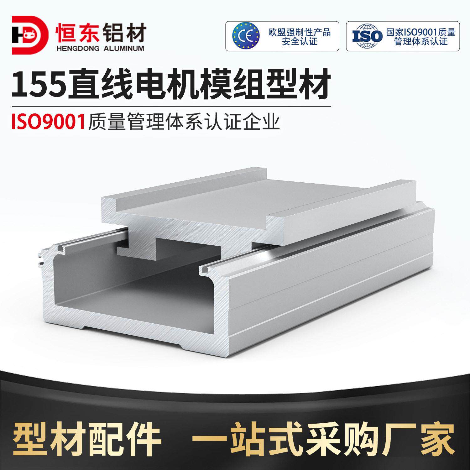 恒东155mm宽直线电机模组型材 直线丝杆平台运动滑块机械手铝合金