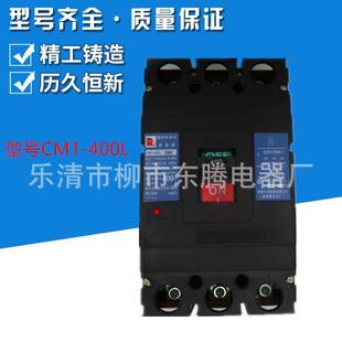 315A 量大优惠断路器CM1 250A 225A 350A信誉 400M