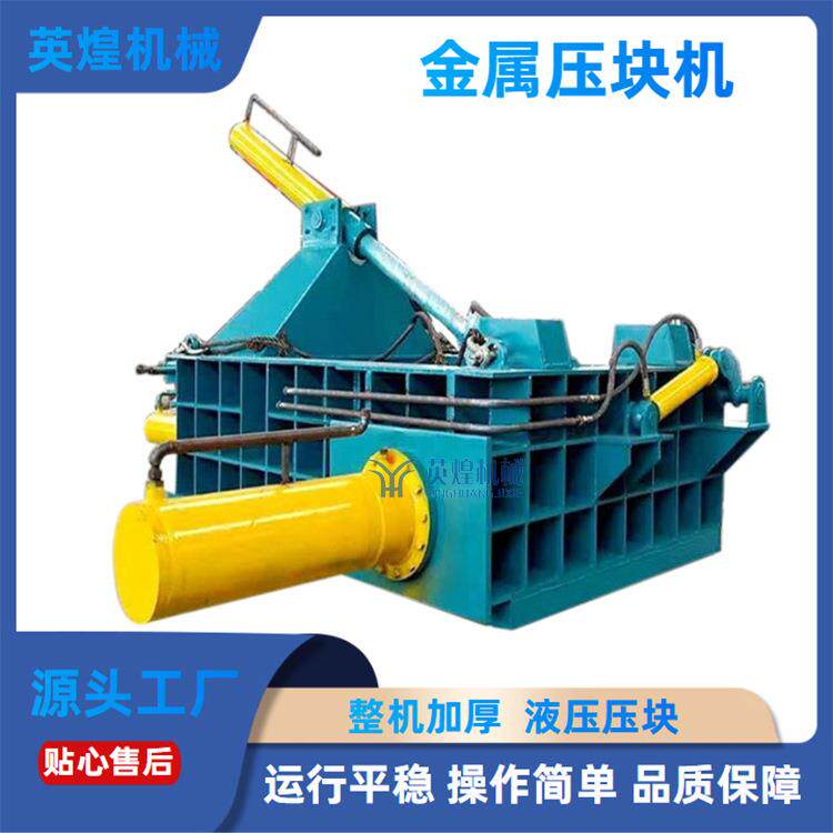 自动翻包金属切屑压块机 液压生铁销打包机 双侧缸金属废料压块机