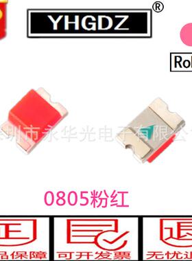 0805led贴片灯珠发光管粉红色发光二极管2012粉红灯红光贴片LED