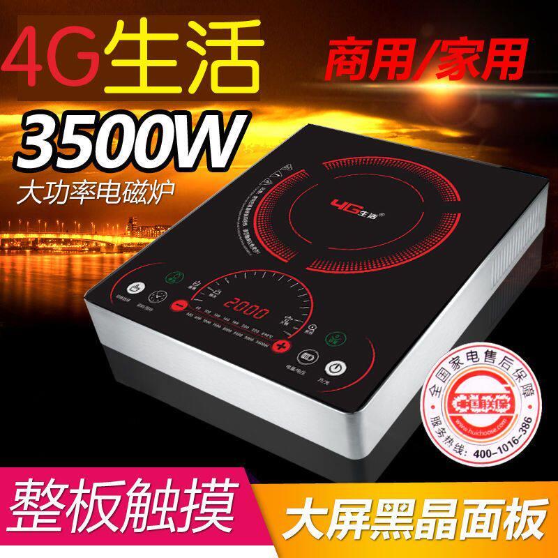 4g生活电磁炉家用3500w大功率全触摸一体黑晶炉多功能电池炉爆炒