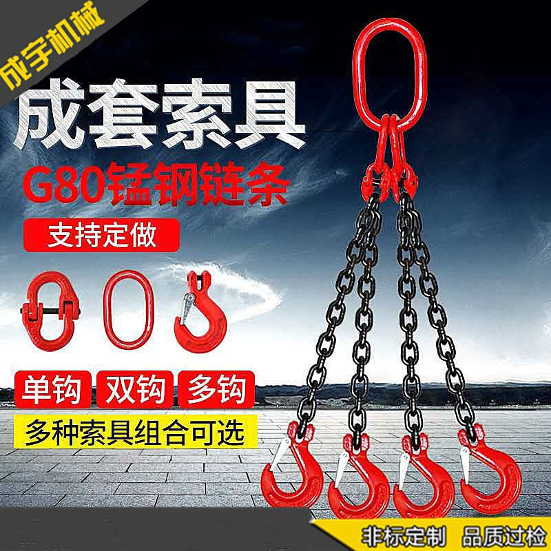 起重吊链 80级1-200吨吊具 锰钢吊索具 起重链条成套吊钩吊环吊具