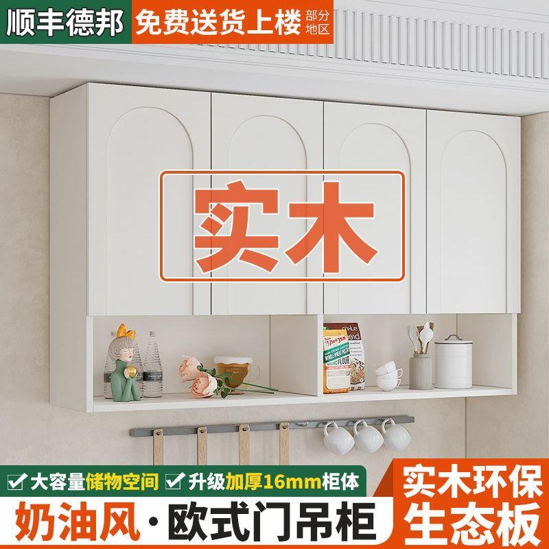 实木厨房吊柜奶油风卫生间阳台墙上置物柜子卧室餐厅橱柜房间吊柜