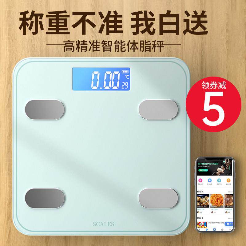 电子秤体重计家用精准耐用的充电款量人体智能测脂肪体脂小型称重