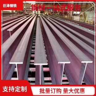 厂家现货供应H型钢热轧H型钢车棚支架型钢梁钢结构工字钢钢构重型