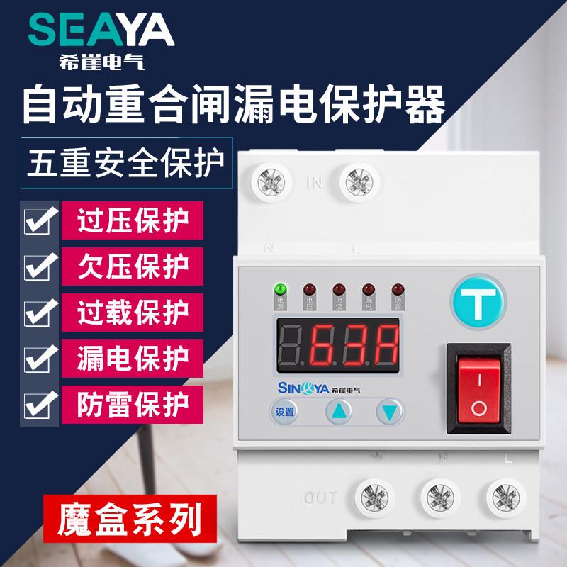 希崖漏电开 关家用光伏自动重合闸漏电保护器智能220V漏电保护开