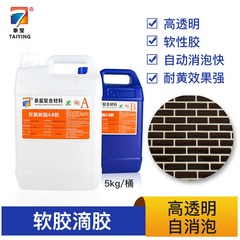 高透明水晶胶厂家批发  标牌diy专用饰品平面软胶自动消泡AB胶