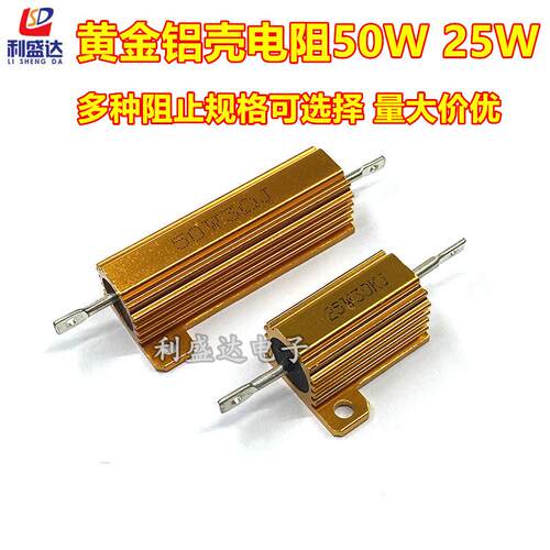 黄金铝壳电阻RX24-25W 50W500R510R560R600R620R680R750R800R欧