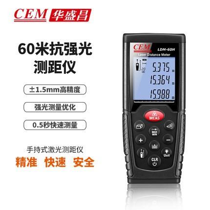 CEM华盛昌LDM-60H激光测距仪高精度红外线测距仪量房仪室外抗强光