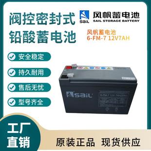 风力系统 太阳能系统 控制系统 12V7AH 风帆蓄电池6