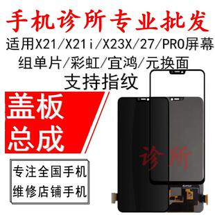 X21i X21 X23 X21A X27Pro总成触摸屏显示屏液晶 X21S 诊所适用VO
