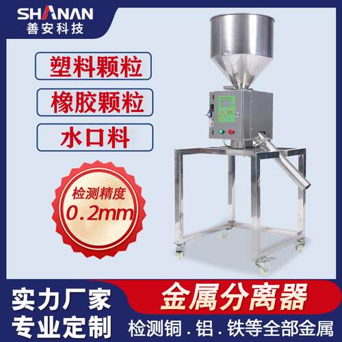 塑料颗粒水口料高灵敏金属分离器大口径下落式自动剔除铜铝铁异物