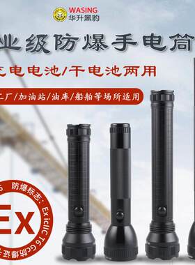 华升黑豹LED防爆手电筒强光充电装一号电池安保巡逻防身消防专用
