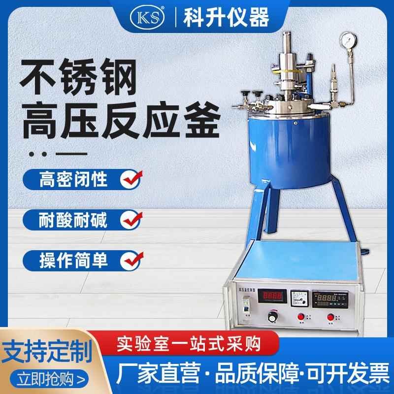 厂家热销不锈钢高压反应釜CJF-0.25L0.5L1L2L3L5L