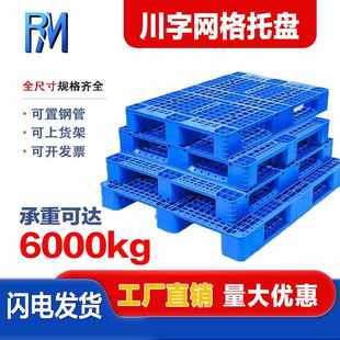 塑料托盘物流承重垫板仓库货架摆放地台叉车托盘工业防潮托盘卡板