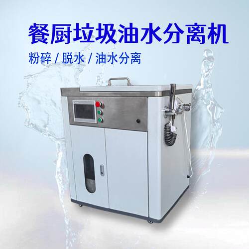 新型餐厨垃圾处理机火锅店捞油小吃街收油机智能油水分离器