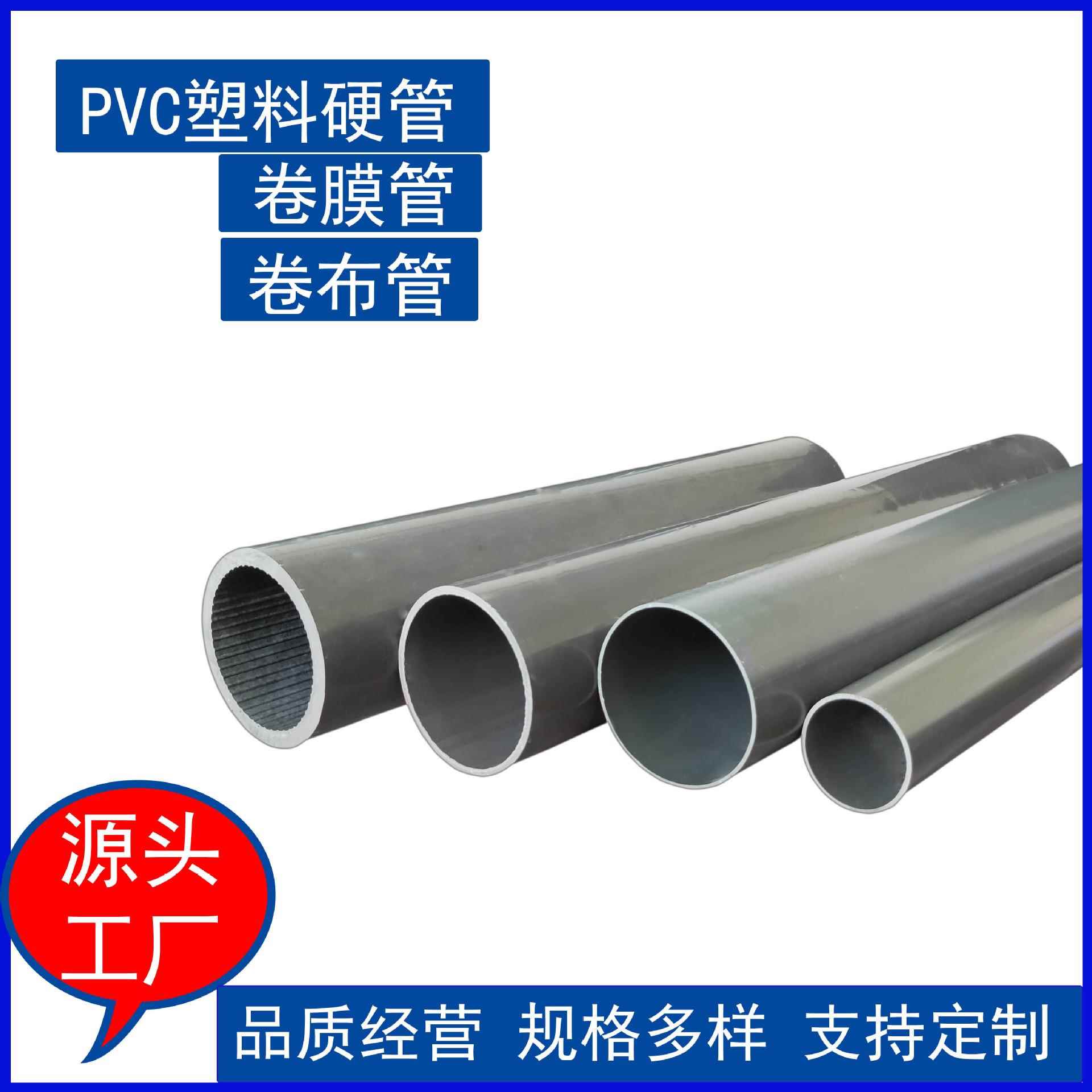 PVC塑料硬管替代纸管直管内径46·78卷布管卷膜管管芯环保材质