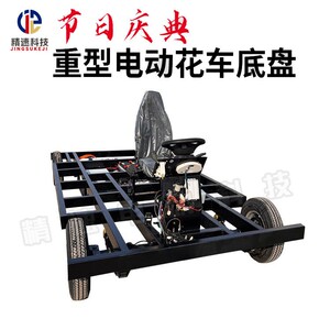 电动四轮载重型花车底盘景区巡游花车游乐场景观主题公园游览彩车