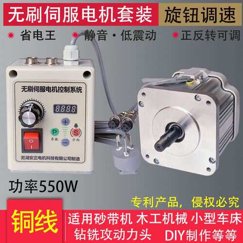 无刷伺服马达550W 220V 旋钮调速 砂带机 木工机械 字母锯 车床