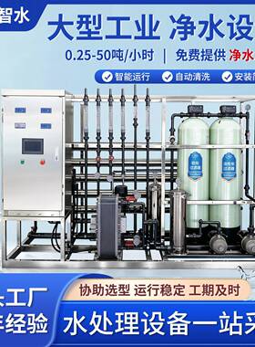 工业RO反渗透净水设备井水除杂质去水垢全自动大流量商用直饮水机