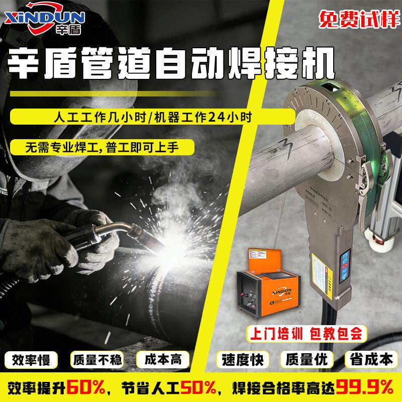 辛盾管道自动焊接机便携式不锈钢金属管焊机全自动U型管焊接设备