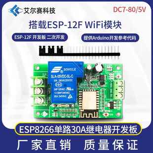 DC7-80/5V供电 ESP8266 WIFI单路30A继电器模块 ESP-12F