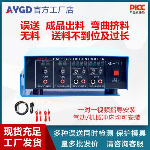 冲床模具误送检测装置SD-101冲压保护送料不到位出料落料末端检测