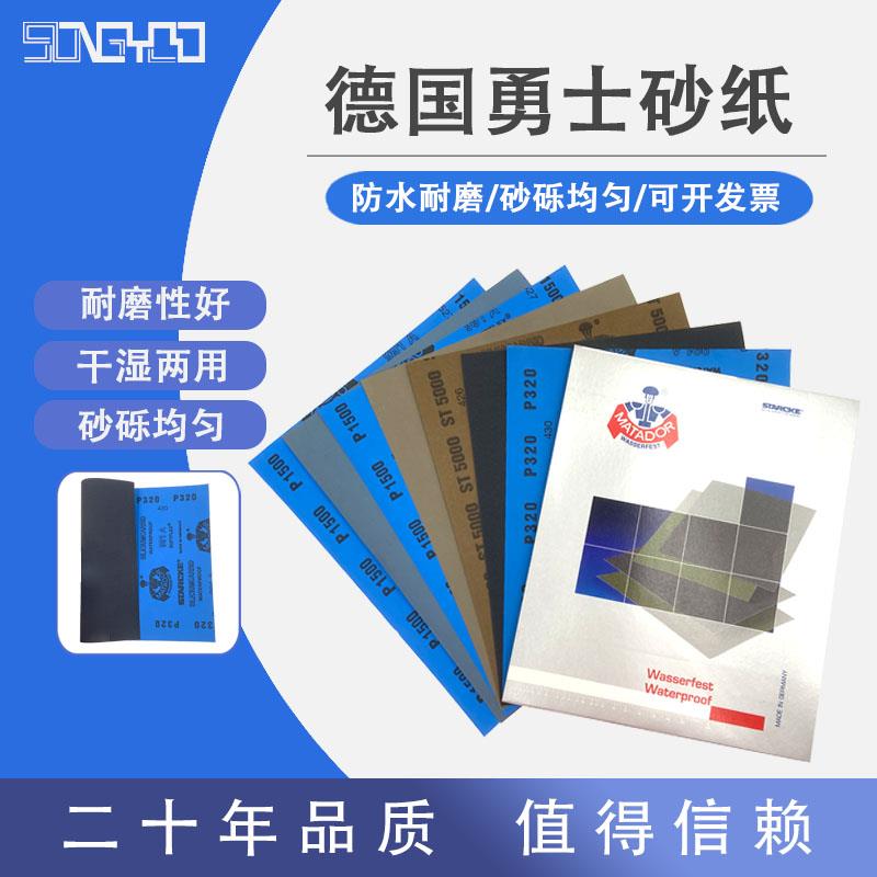 德国勇士金相碳化硅水砂纸 P60-P7000目圆形可背胶方形 230*280mm