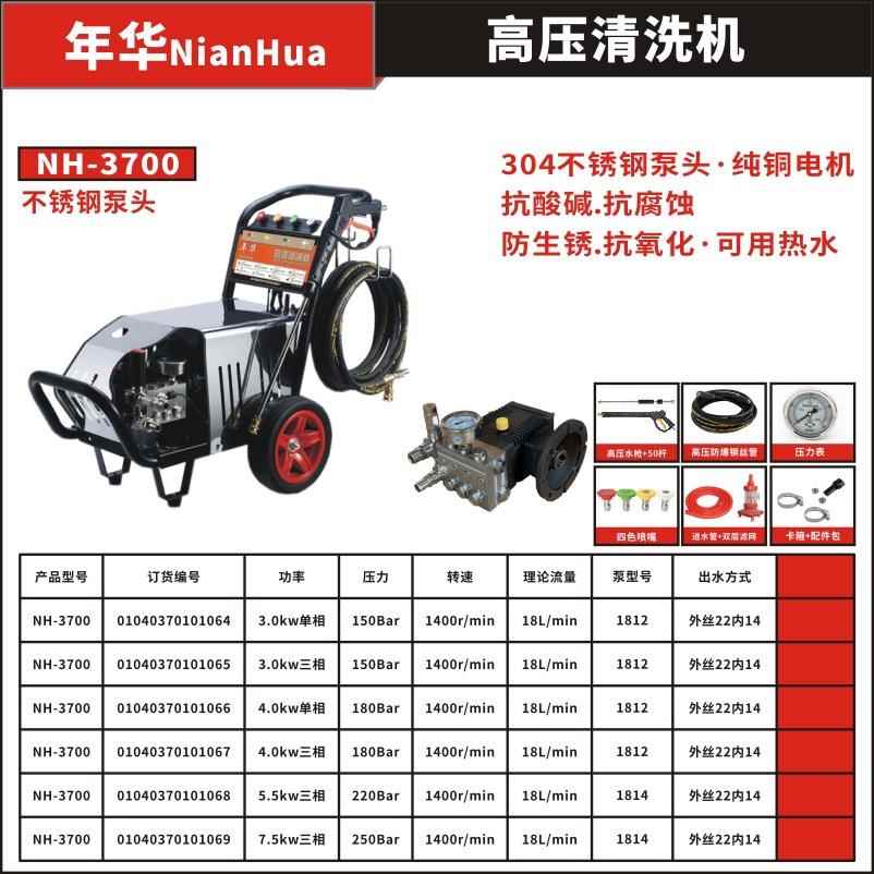 NH-370RAB高压清洗机虎不锈钢0泵头纯铜洗家用车啸美械雷格慕派